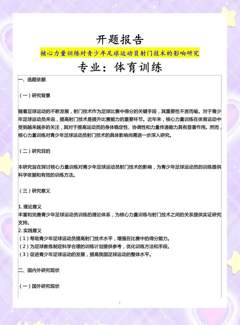 开云体育:中国足球青训体系建设:完善梯队建设,培养后备人才的简单介绍 开云体育:中国足球青训体系建设:完善梯队建设,培养后备人才的简单介绍